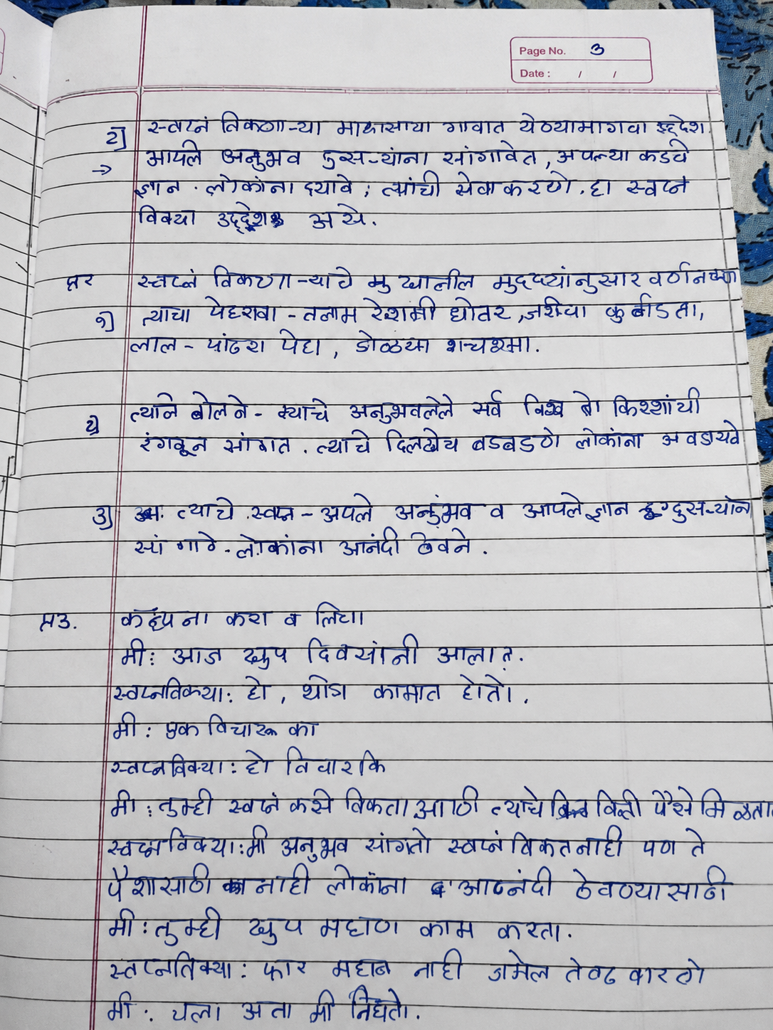 Actual handwritten Marathi answer sheet being graded